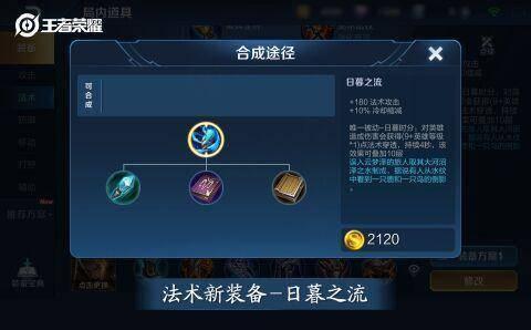 最新王者装备爆料,神秘新装亮相，战力再升级！  第1张