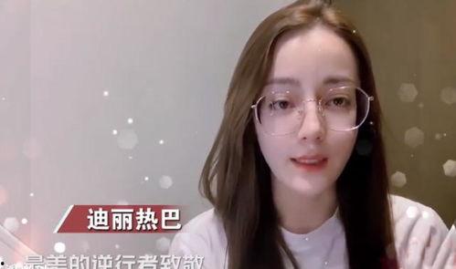 迪丽热巴爆料视频大全集,揭秘明星背后的故事  第2张